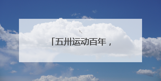 五卅运动百年，部分重要档案史料首次亮相“上海工会发展历程展”