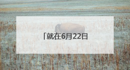 就在6月22日！公益爱心餐免费吃银座请客！